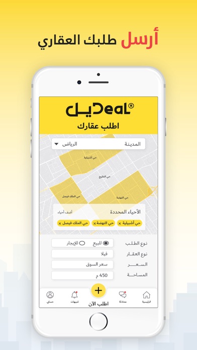 تطبيق ديل | اطلب عقارك screenshot 2