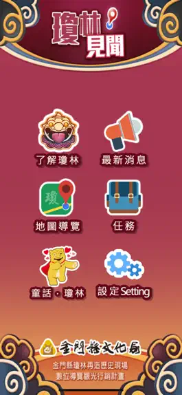 Game screenshot 瓊林見聞 mod apk