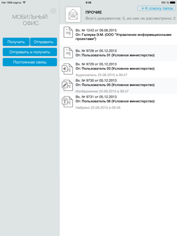 Скриншот из Мобильный офис