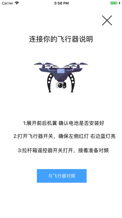 飞旺无人机 screenshot-3