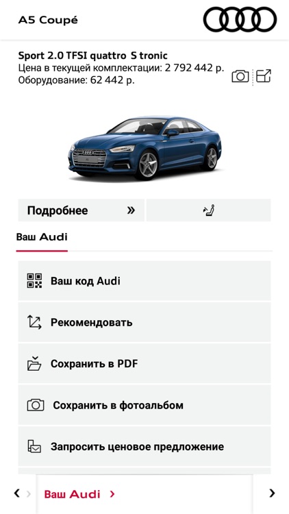 Audi Конфигуратор screenshot-3