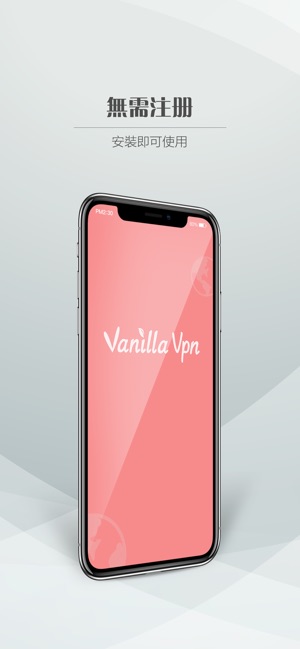 Vanilla VPN - 保護你的隱私(圖1)-速報App