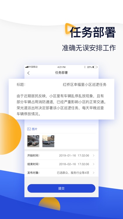 红桥力量民警端 screenshot-3