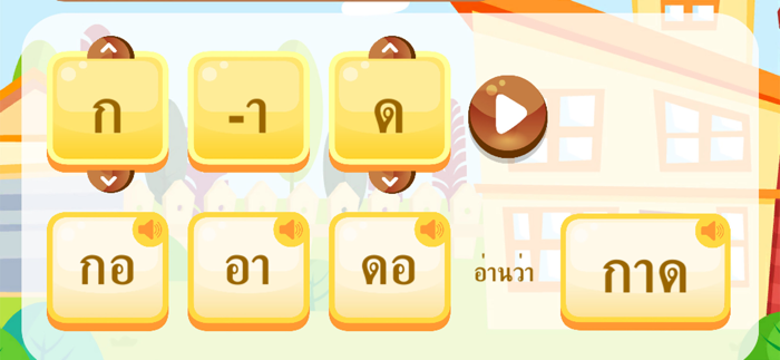 ตัวสะกดน่าจดจำ