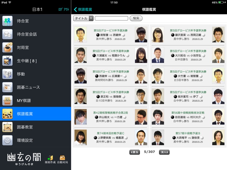幽玄の間 for iPad screenshot-3