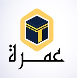 omra عمرة
