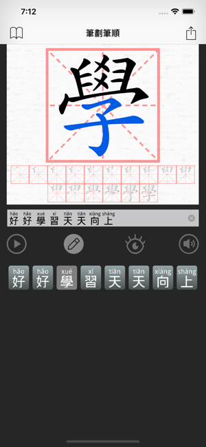 筆劃筆順 - 漢字練字必備書法字帖(圖5)-速報App