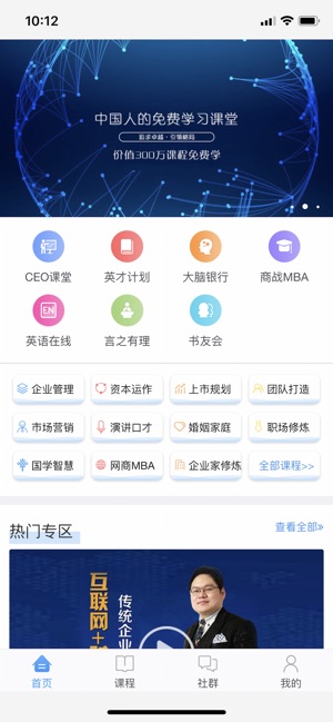 CEO课堂-在线智慧教育(圖3)-速報App