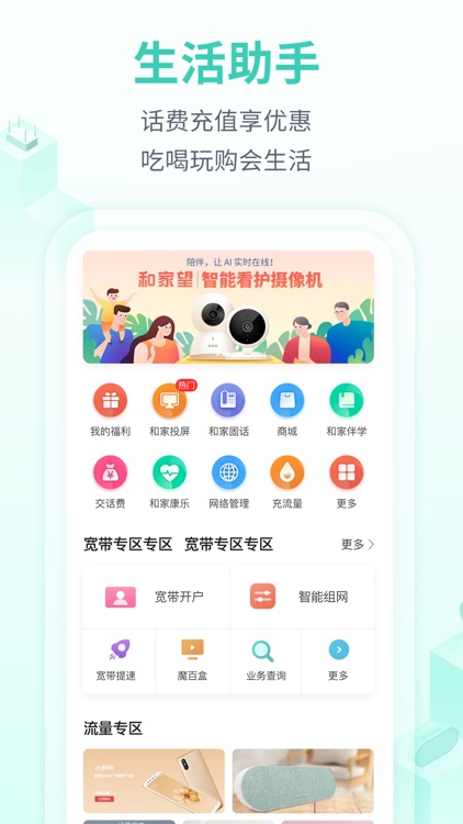 和家亲-让智能设备连接更便捷