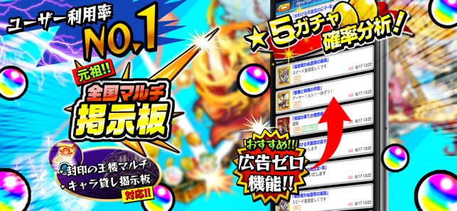 モンスト 全国最速 マルチ掲示板 For モンスト をapp Storeで