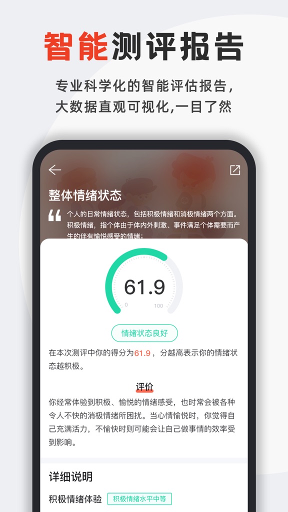 【图】心知鹿-心理测试与学业问题诊断(截图2)