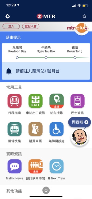 MTR Mobile