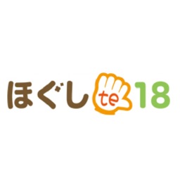 ほぐしte18