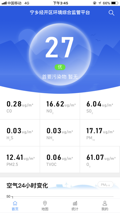 宁乡智慧环保平台 screenshot 4
