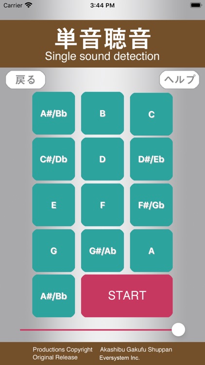 音感サプリTb screenshot-3