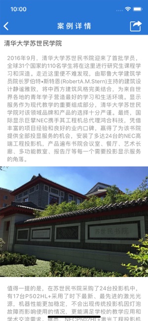 NEC显示产品(圖3)-速報App