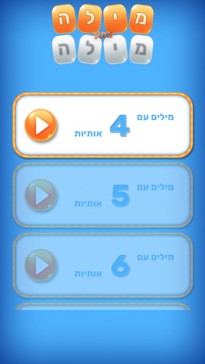 מילה בתוך מילה - משחק חשיבה