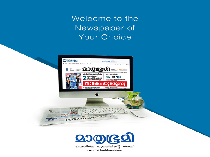 Mathrubhumi E-Paper
