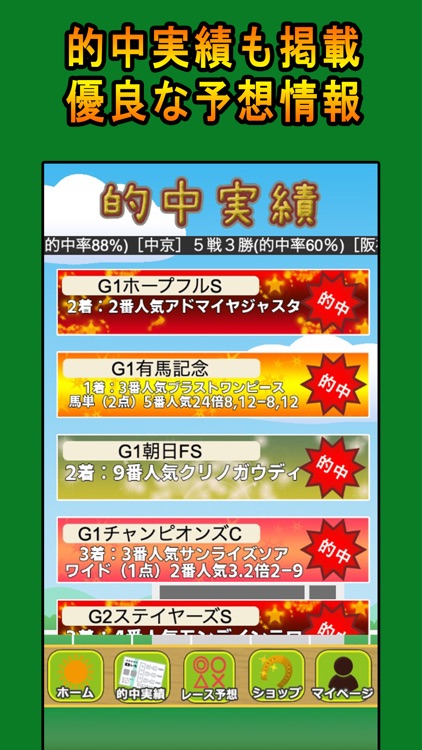 だれうま天気〜競馬場の天気予報&中央競馬レース予想〜 screenshot-6