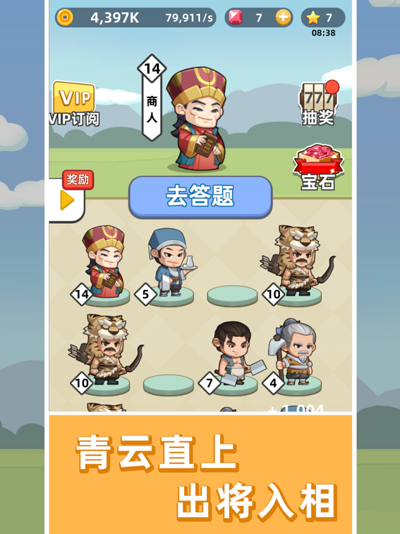 成语群英传 screenshot 3