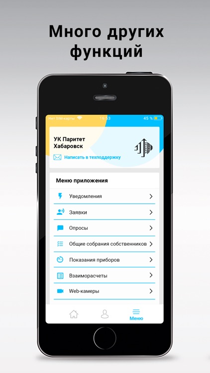 УК Паритет Хабаровск screenshot-5