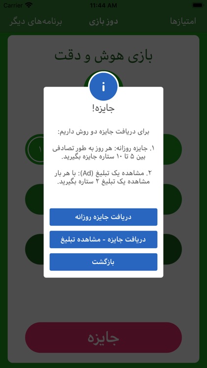 دوز بازی screenshot-4