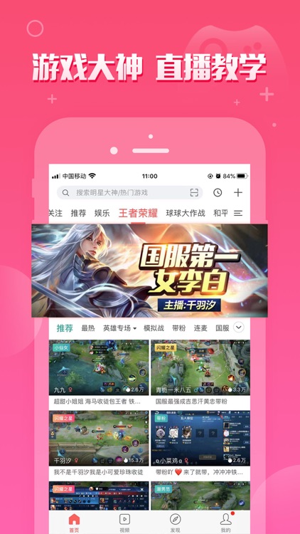 触手直播-和游戏大神组队开黑