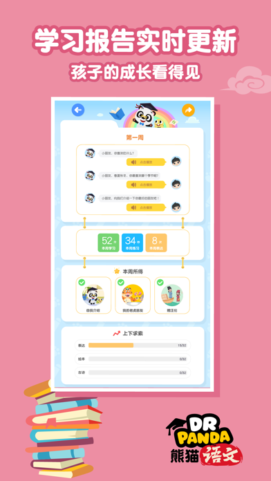 熊猫语文 - 儿童阅读早教启蒙 screenshot 5
