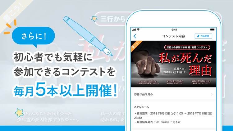 エブリスタ - 小説サービス screenshot-3