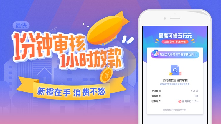 新橙优品-分期借贷平台