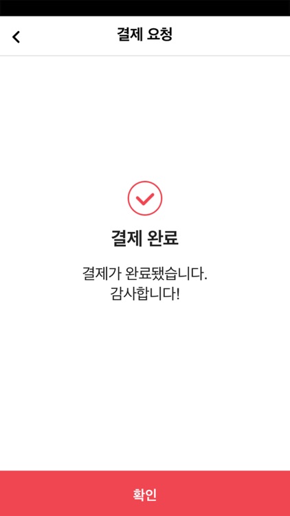 원터치페이(가맹점) screenshot-3