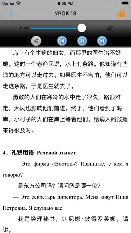 东方大学俄语新版第一册 screenshot-4