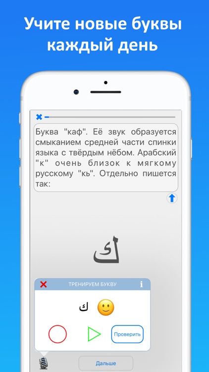 Экспресс арабский алфавит screenshot-3