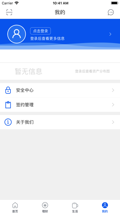 邯郸邯山齐鲁村镇银行手机银行 screenshot 3