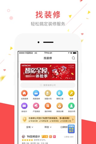 齐家装修极速版-装修设计家装平台 screenshot 3