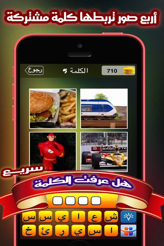 كلمة في اربع صور screenshot 2