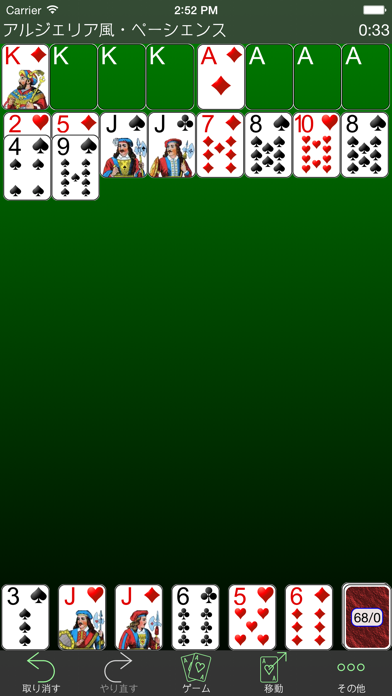 ソリティアコレクション250+ screenshot1