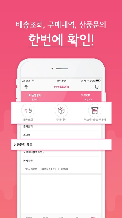 스타일썸 -여성쇼핑몰 모음, 여성을 위한 쇼핑앱 screenshot-4