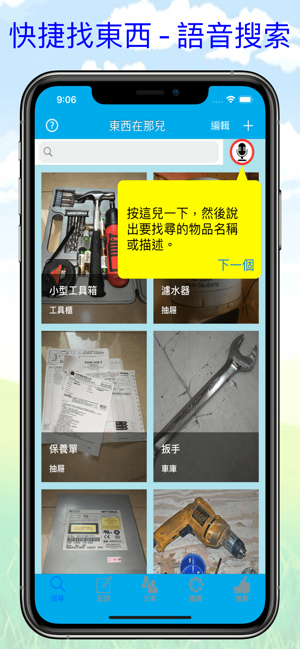 東西 在哪兒 - 尋找物品 生活倉庫(圖1)-速報App