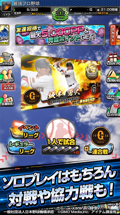 激突！最強プロ野球 ドリームバトル screenshot-3