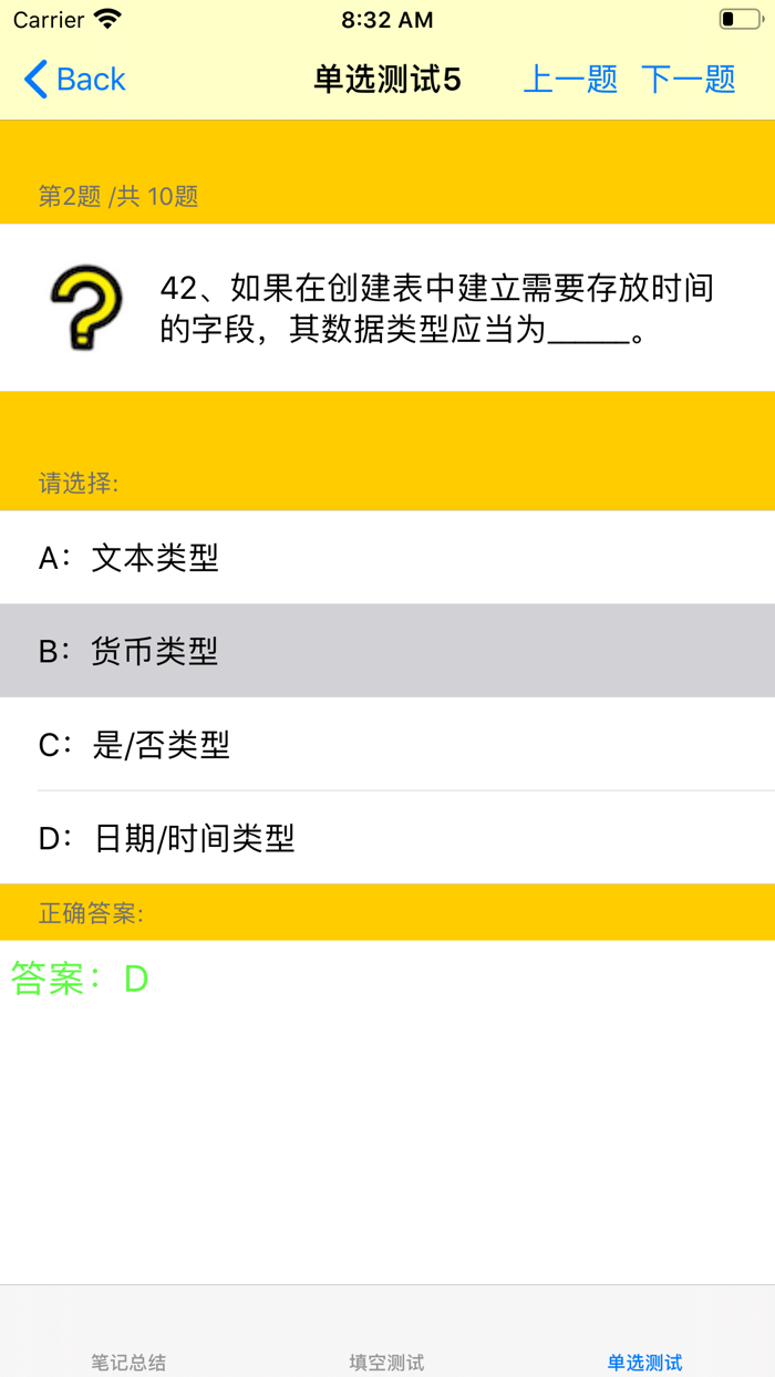 计算机二级Access考试