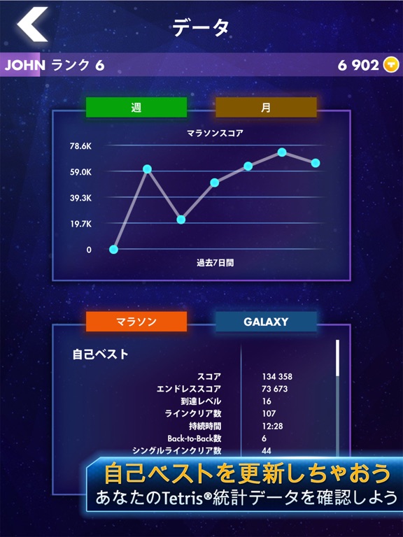 TETRIS® Premium for iPad テトリスのおすすめ画像4