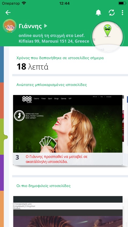 COSMOTE Family Safety Γονέας