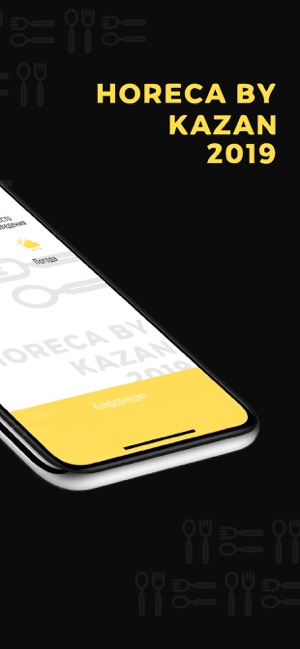 Horeca Kazan 2019(圖2)-速報App