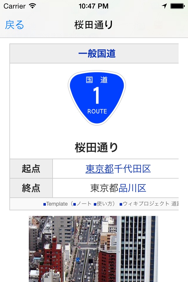 道ペディア screenshot 3