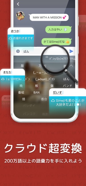 Simeji - 內建表情圖案的日文輸入法(圖4)-速報App