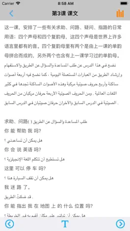 Game screenshot 初级阿拉伯语教程 -发音和拼读入门 apk