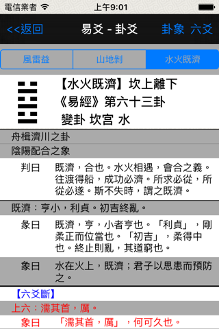 易爻(實用) - náhled