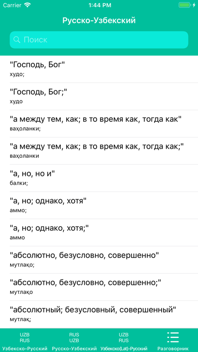 Русско-Узбекский словарь screenshot 2