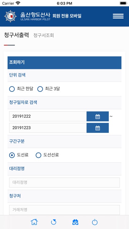 울산항도선관리 screenshot-4